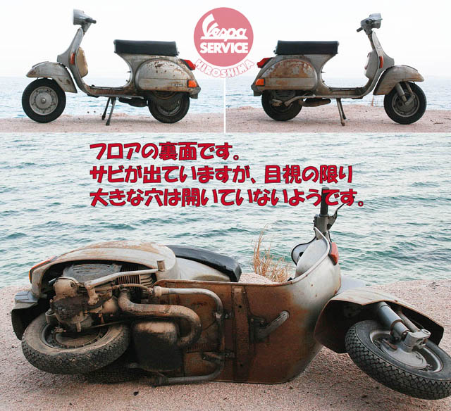 FOR SALE! 1980年型 VESPA P150X レストア用 or パーツ取り 松田優作さんの探偵物語と同型モデル | 見ろ観るブログ ｜  ヴェスパサービス広島